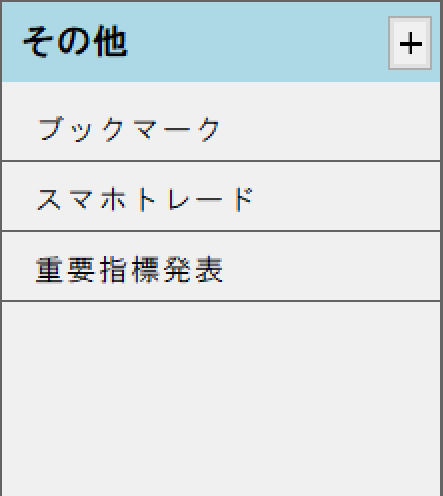 設定例(その他タグ)