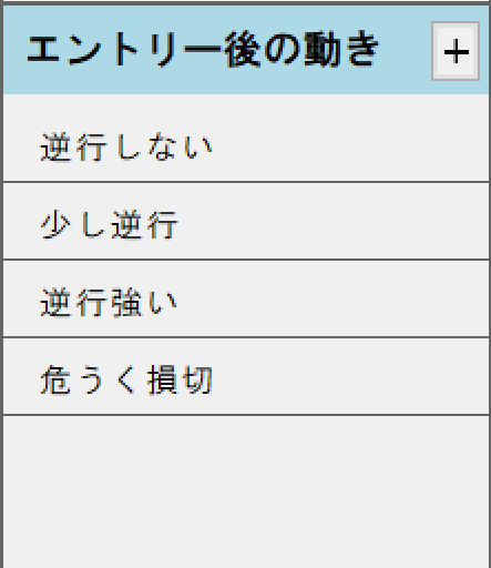 設定例(エントリー後の動き)