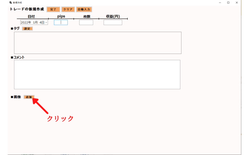 画像の追加ボタン