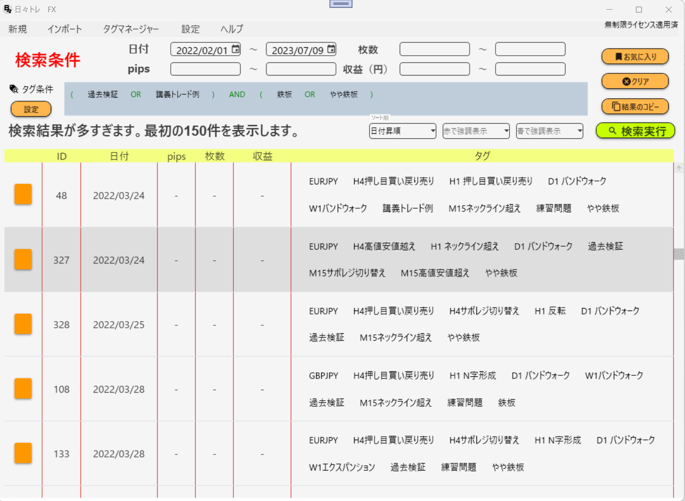 試用版のダウンロードページ（初期設定方法あり） - トレード記録の便利ツール 日々トレFX