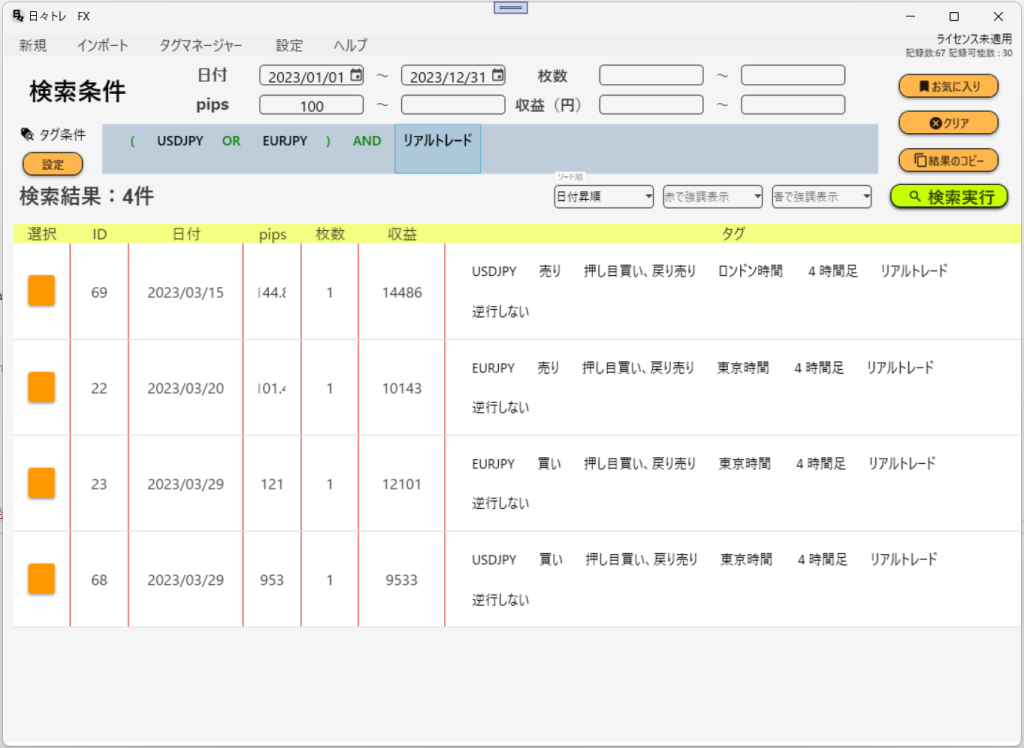 検索画面（検索条件と結果）